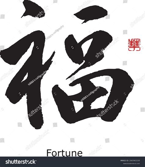 Chinese Calligraphy Fu: Over 1,735 Royalty-Free Licensable Stock Illustrations & Drawings ...