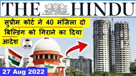 27 August 2022 The Hindu Newspaper Analysis Current Affairs 2022