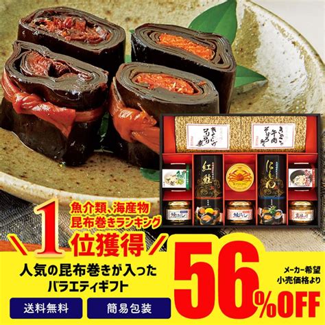 早割 お歳暮 2024 ギフト 御歳暮 冬ギフト 33％off 昆布巻き ずわい蟹缶 佃煮 海鮮 茶漬け セット 昆布巻バラエティ「faf