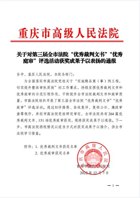 喜报！城口法院2篇裁判文书获评全市优秀澎湃号·政务澎湃新闻 The Paper