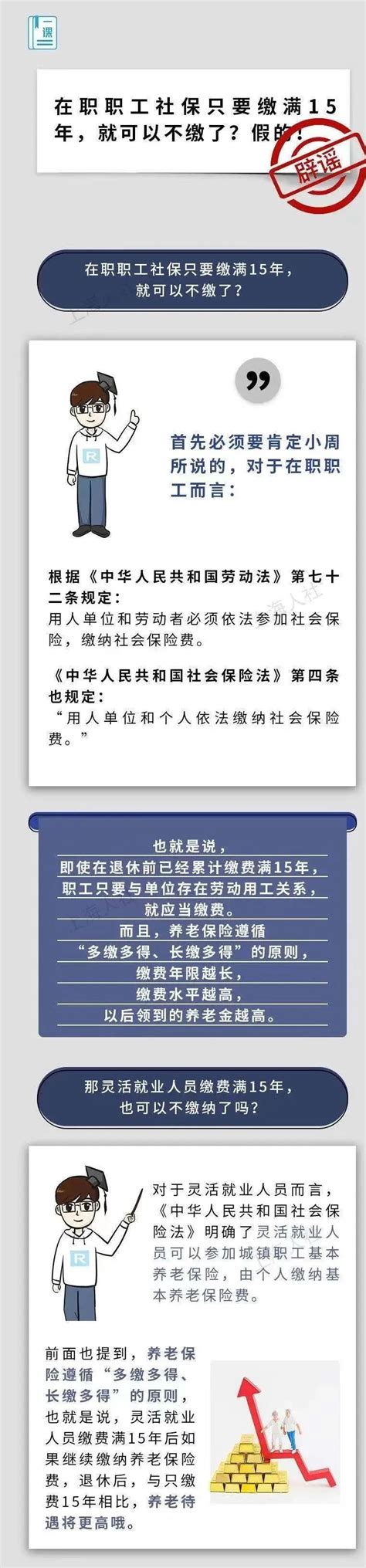 “27岁小伙已交满15年社保”上热搜！可以退休了？还需要再缴吗？官方回应→澎湃号·政务澎湃新闻 The Paper