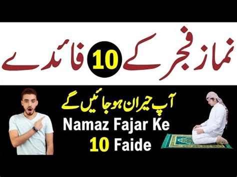 Fajar Namaz Ke 10 Fawaid Namaz E Fajar Ki Fazilat Fajr Prayer