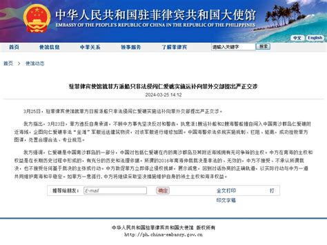 中方就菲律賓派船隻非法侵闖仁愛礁向菲方提出嚴正交涉 Rthk