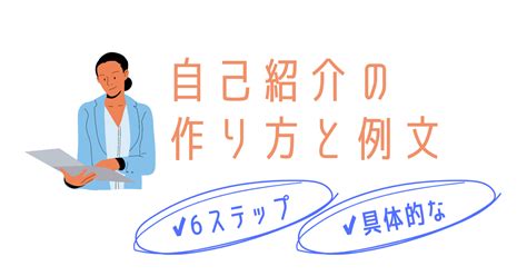 面接の自己紹介の作り方を例文で解説テンプレに当てはめるだけ はちさん転職