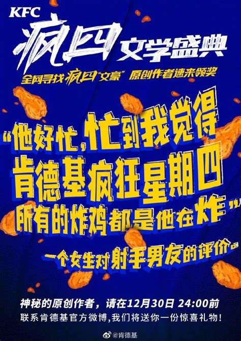 疯狂星期四文学火了？肯德基亲自下场玩文案梗全球好文案 商业新知