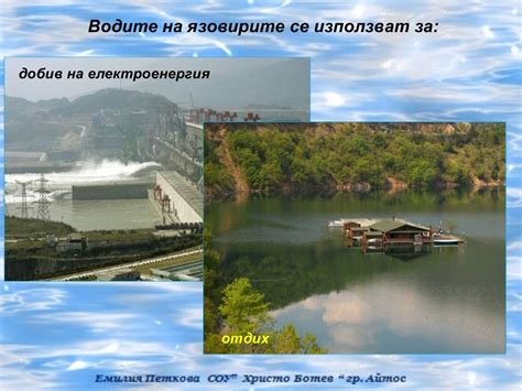 водното богатство