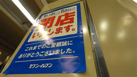 小田急線の新宿駅構内で唯一の店舗だったセブンイレブン 9月13日で閉店 新宿ニュースblog