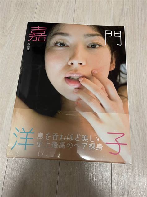 嘉門洋子 写真集 フォトブック 嘉門洋子 ｜売買されたオークション情報、yahooの商品情報をアーカイブ公開 オークファン（）