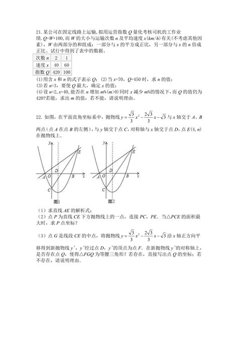 浙江省台州市椒江2019 2020学年第一学期三区三校九年级四科联赛数学卷（含答案） 21世纪教育网