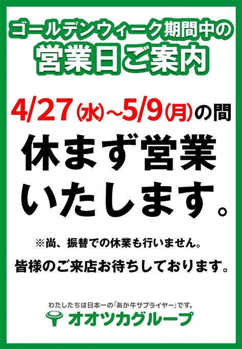 ゴールデンウィーク期間の営業日のご案内 オオツカ株式会社