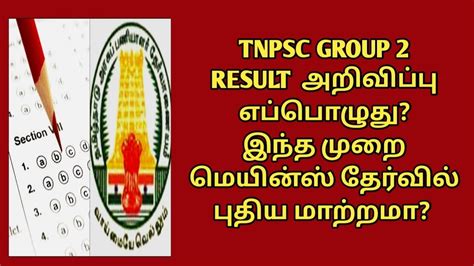 TNPSC GROUP 2 RESULT OFFICIAL UPDATE TNPSC Group 2 Result 2022 TNPSC