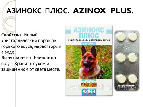 Антигельминтные средства - презентация онлайн