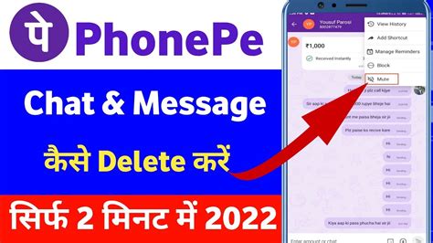 How To Delete Phonepe Chat Message Phonepe Ki Chat Kaise Delete Kare