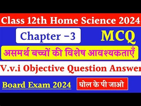 Class Th Home Science Vvi Objective Question Chapter Vvi Mcq