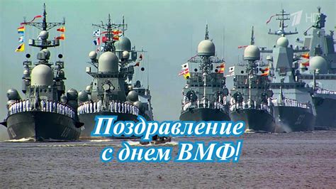 Поздравляю с Днем ВМФ! - YouTube