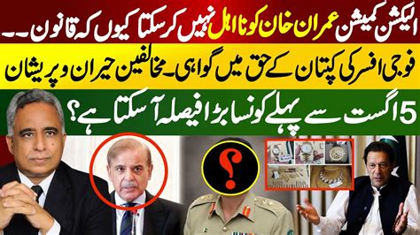 Army Officer Witness In Toshakhana Case 5 August Important Day For