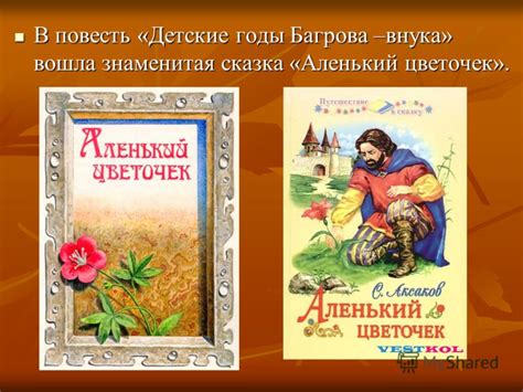 Презентация на тему: "Сергей Тимофеевич Аксаков Сергей Тимофеевич ...