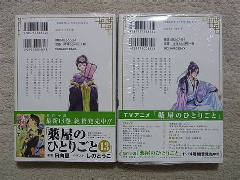 Yahoo オークション 即決 新品・未開封 アニメ化 薬屋のひとりごと 1