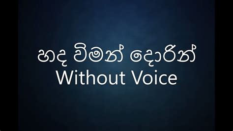 Hada Wiman Dorin Karaoke Without Voice Anjaleen Gunathilaka H R Jothipala Youtube