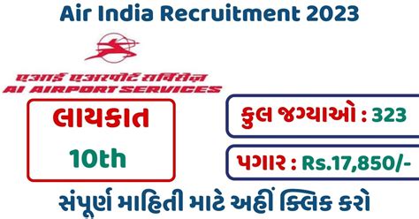 Air India Recruitment