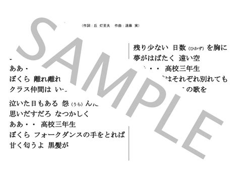 【楽譜】高校三年生 楽譜と歌詞カード 舟木一夫 原曲キーbm らくらく楽譜 舟木 一夫 メロディ 初級 Piascore