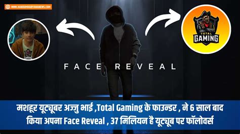 मशहूर यूट्यूबर अज्जु भाई ,Total Gaming के फाउन्डर , ने 6 साल बाद किया अपना Face Reveal , 37 ...