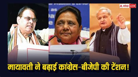 Rajasthan Bsp Will Give Big Challenge For Lok Sabha Seat Congress And Bjp Ann बसपा ने इन पांच