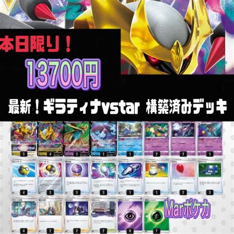 44％割引ホワイト系【スーパーセール】 ポケモンカード ギラティナvstar 構築済みデッキ ポケモンカードゲーム トレーディングカード