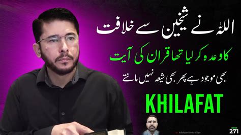 Khilafat Par Sunni Molviyon Ko Jawab Hassan Allahyari Urdu Shia Vs