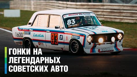 Зрелищные гонки на ретроавтомобилях прошли в Подмосковье - YouTube