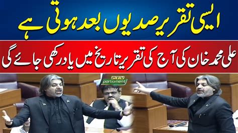 Pti S Ali Muhammad Khan Blasting Speech In National Assembly Session