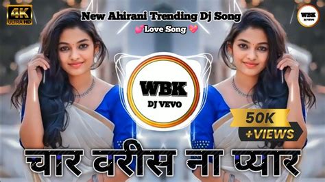 चार वरीस ना प्यार Char Varis Na Pyar Valentine Day Special Dj Ahirani Tranding Song