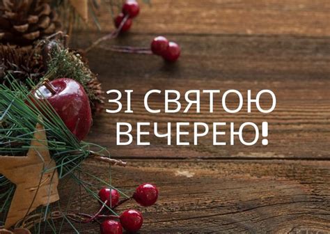 Привітання з Святою вечерею - ВолиньІнфо
