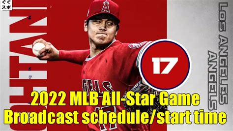 【mlbオールスターゲーム2022】地上波・bs放送のテレビ中継とネット配信・試合開始日程・大谷翔平スタメンメンバー ぐぐスポ！ニュース速報