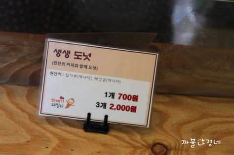 완주 봉동 빵집 완주 둔산리 맛집 꽈배기패밀리 네이버 블로그