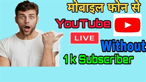 How To Go Live On Youtube Without 1k Subscribers How To Live Stream On