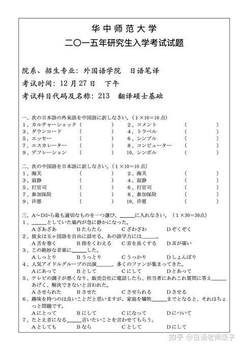 日语翻译硕士（mti）——华师真题大放送 知乎