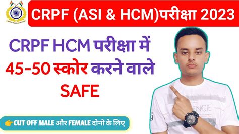 Crpf Hcm Cut Off Crpf Hcm Admit Card Crpf Hcm Exam Crpf