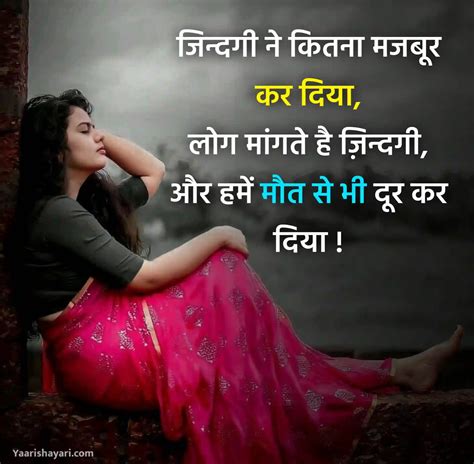 95 Sad Shayari For Girls In Hindi सैड शायरी गर्ल्स के लिए