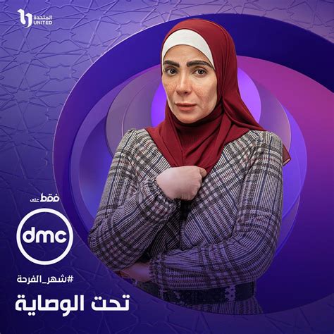 موسم منافسات مسلسلات رمضان 2023 تحت الوصاية على Dmc بوابة أخبار