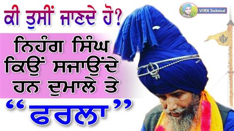 ਨਿਹੰਗ ਸਿੰਘ ਫਰਲਾ | DUMALA | Nihang Singh FARLA - YouTube