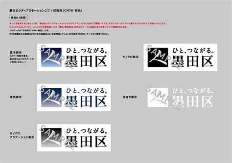 シティプロモーション ロゴマークをご活用ください 【ロゴのダウンロード】 墨田区公式ウェブサイト