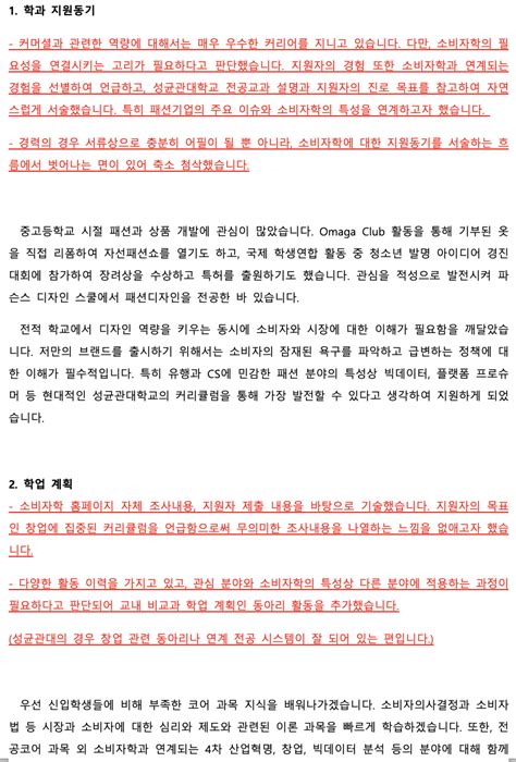 성균관대 소비자학과 편입 자기소개서 첨삭 예시 튜나편입