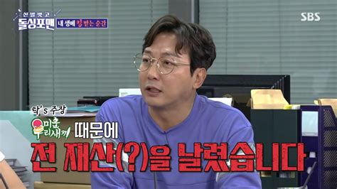 탁재훈 미우새 때문에 父 재산 못 받게 생겨돌싱포맨