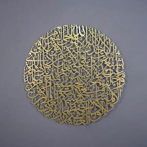 Buy Ayatul Kursi Islamic Wall Art Circular Ayetel Kursi Islamic Home