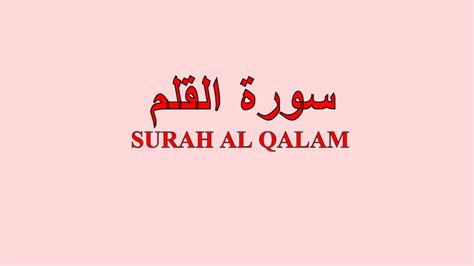 Surah Al Qalam The Pen With Arabic Text Hd