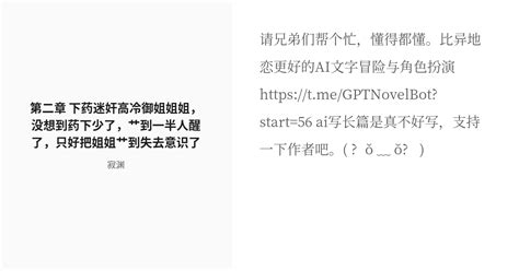 [r 18] 2 第二章 下药迷奸高冷御姐姐姐，没想到药下少了，艹到一半人醒了，只好把姐姐艹到失去意识了 都市之 Pixiv