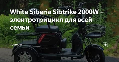 White Siberia Sibtrike W Formand