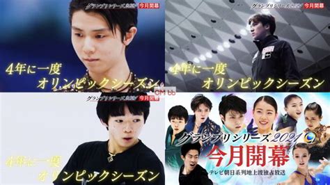 羽生結弦 グランプリシリーズ2021 Cm Tv番組 フィギュアスケートグランプリシリーズ2021 番宣 Cm『羽生結弦 Cm Bb Navi