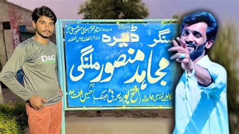 Singer Mujahid Mansoor Malangi Ka Dera Piyary Vlogs Youtube